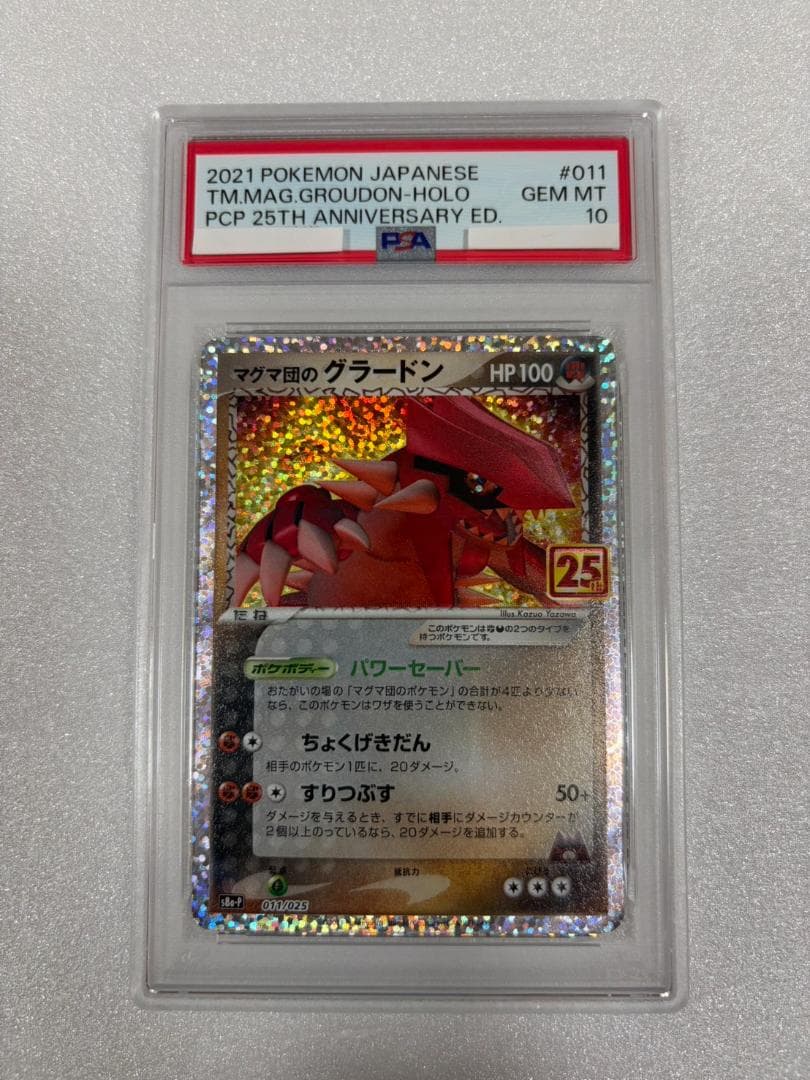 PSA10 マグマ団のグラードン 011/025