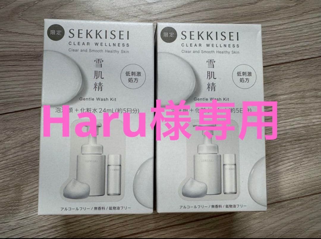 Haru☆新品未開封　雪肌精クリアウェルネスウォッシュキット10個