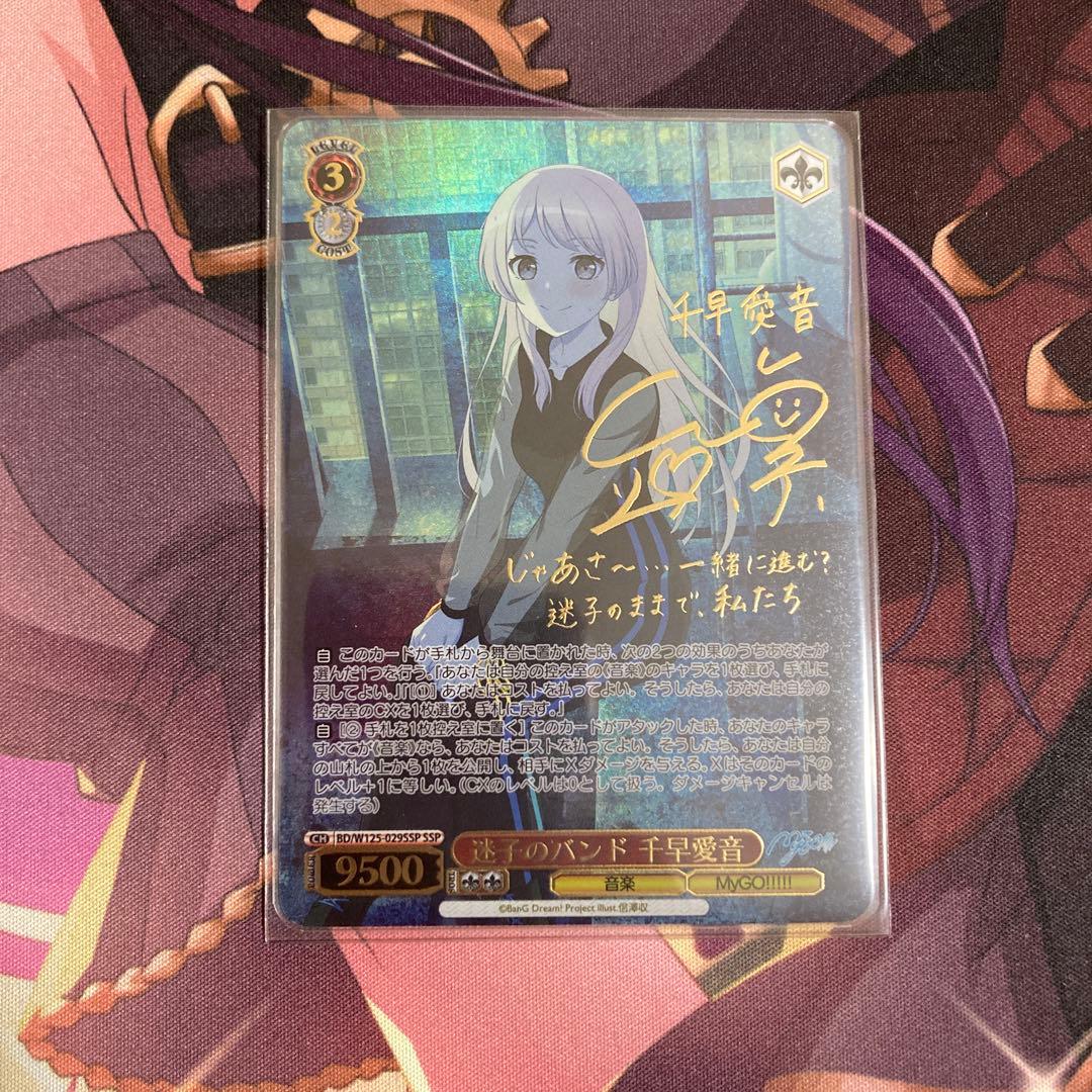 ヴァイスシュヴァルツ バンドリ MyGO 迷子のバンド 千早愛音 SSP