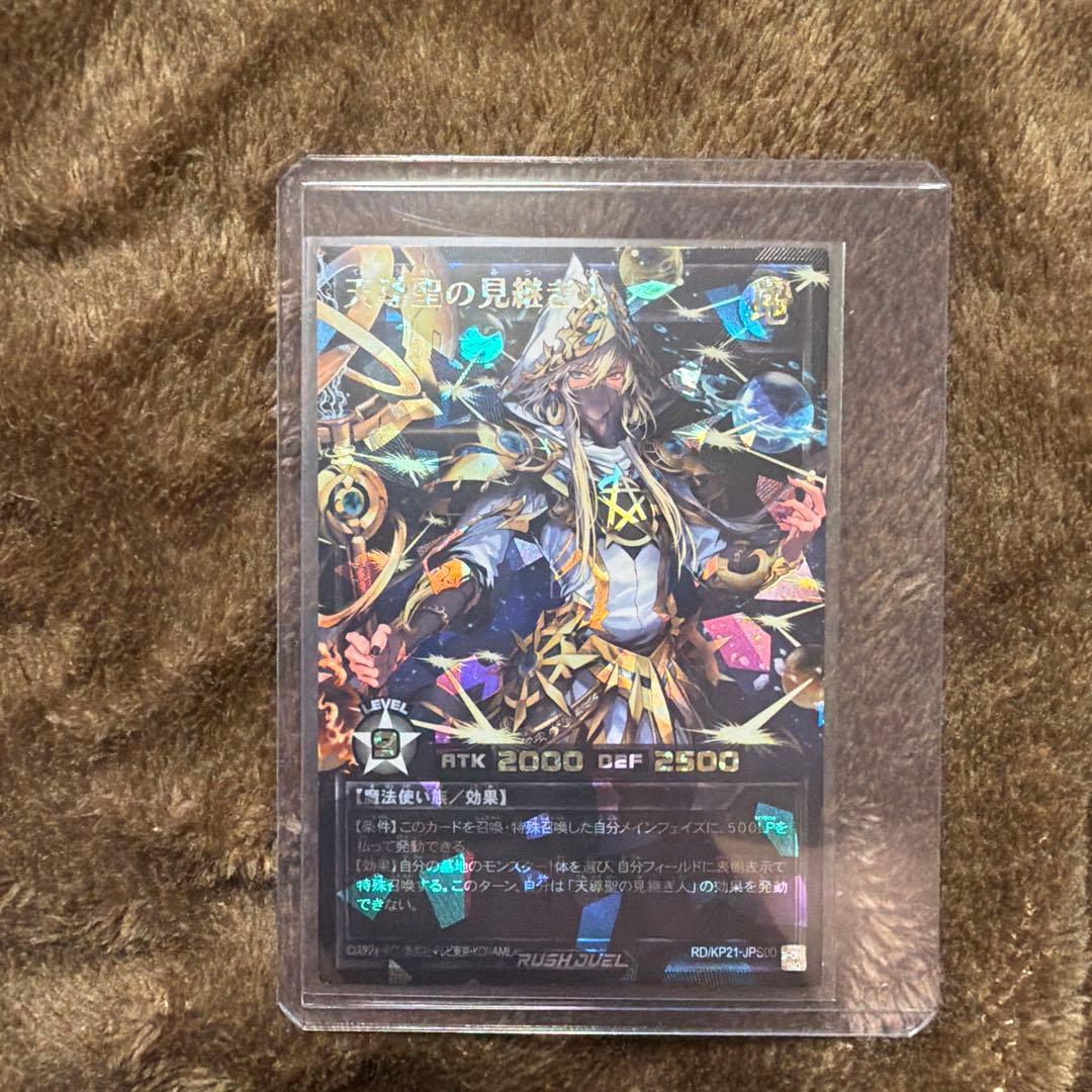 天導聖の見継ぎ人オーバーラッシュレア