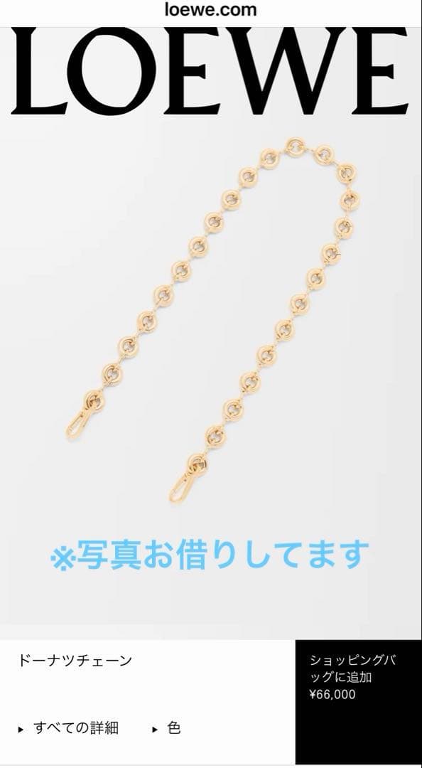 LOEWE ドーナツチェーン