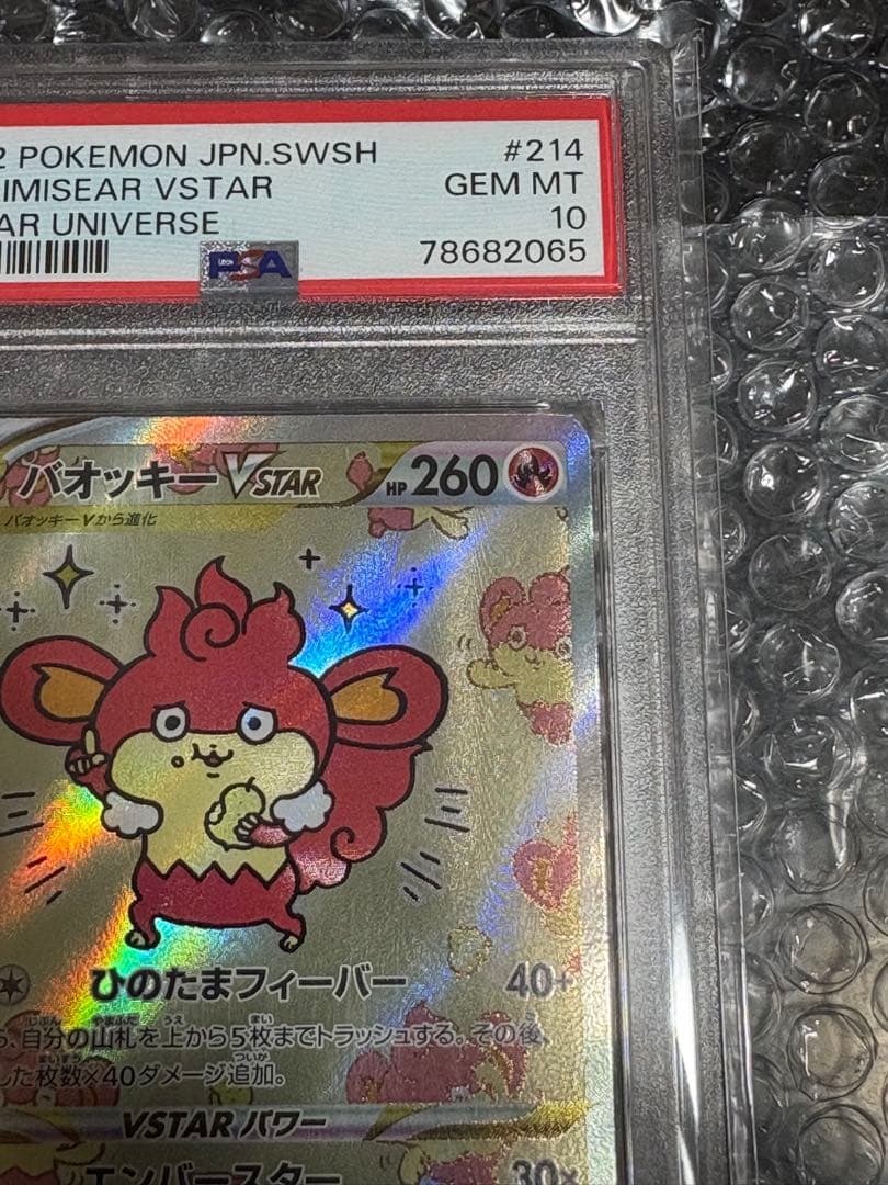 ラ*マ様 PSA10 バオッキーVSTAR SAR s12a 214 VSTAR