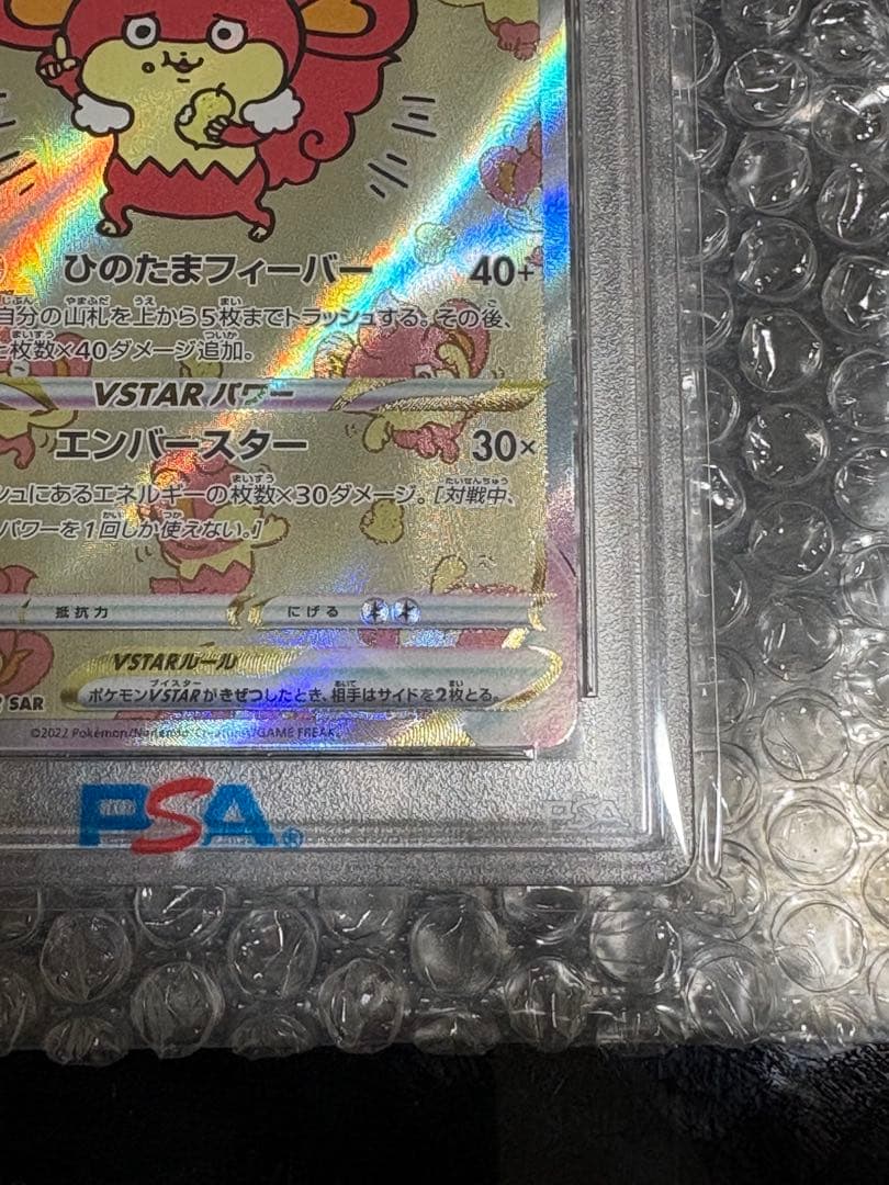 ラ*マ様 PSA10 バオッキーVSTAR SAR s12a 214 VSTAR