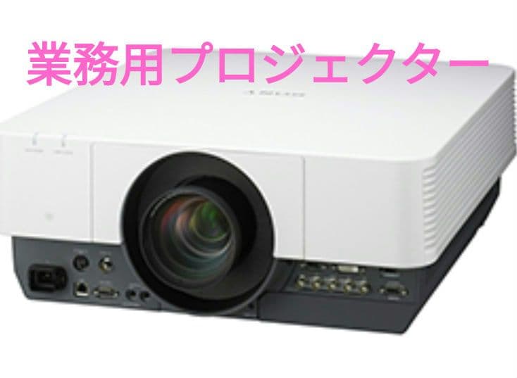 【美品】Sony VPL-FH500 プロジェクター 本体