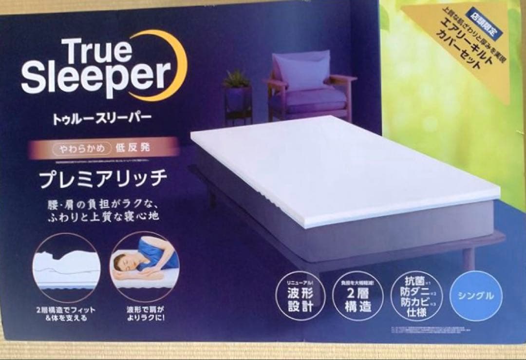 【美品】True Sleeper プレミアリッチ シングル