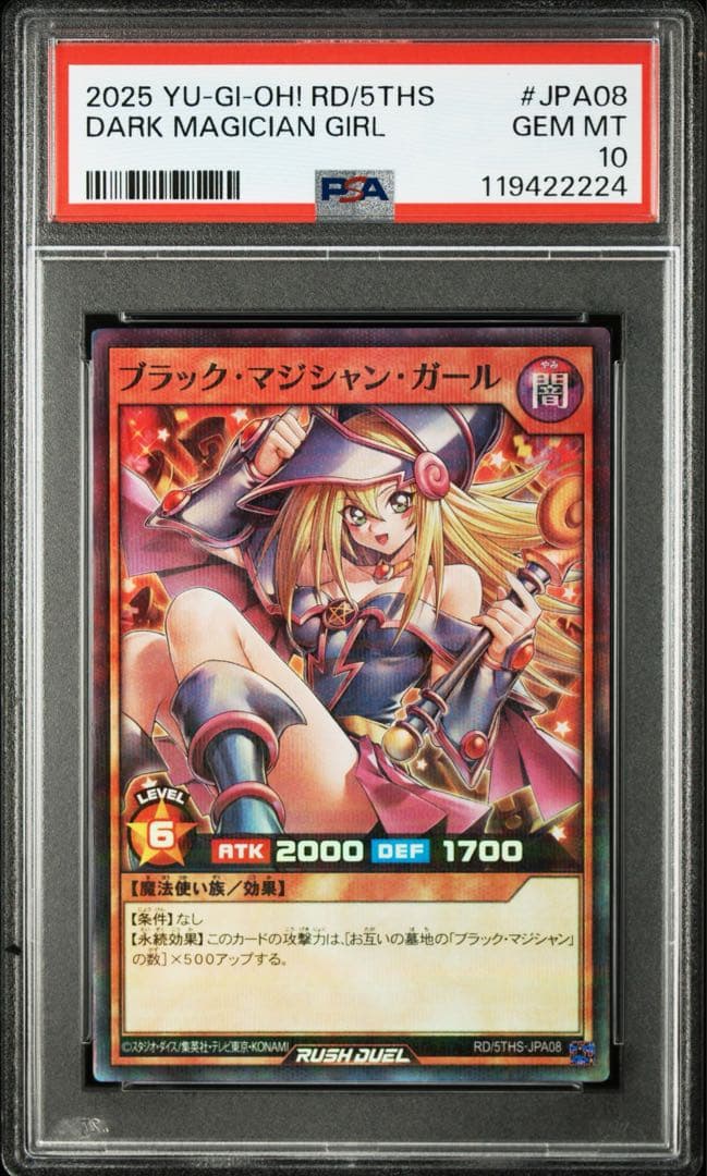 遊戯王 ブラックマジシャンガール ラッシュデュエル スーパーパラレル PSA10