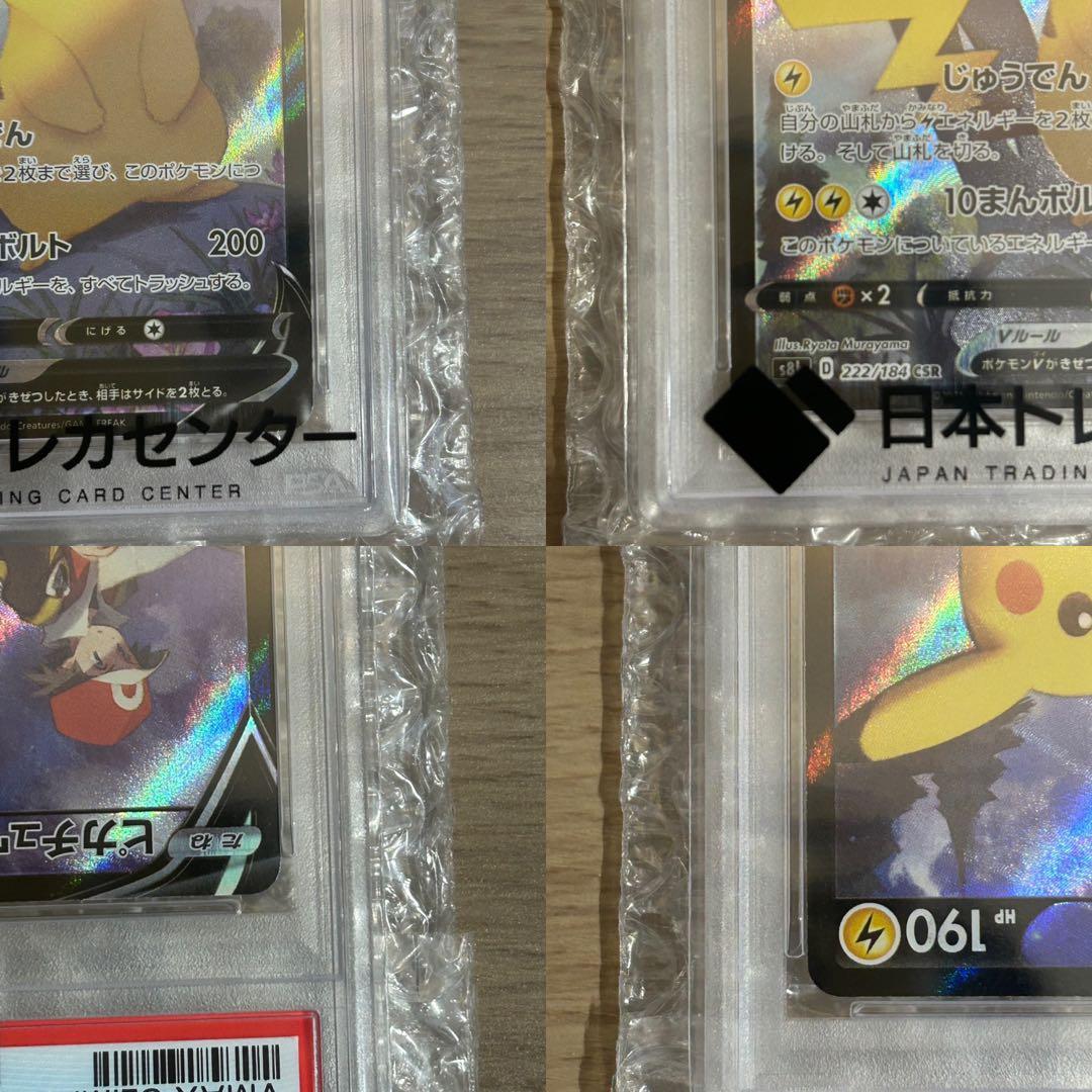ポケカ　PSA10 ピカチュウV CSR VMAXクライマックス 222/184