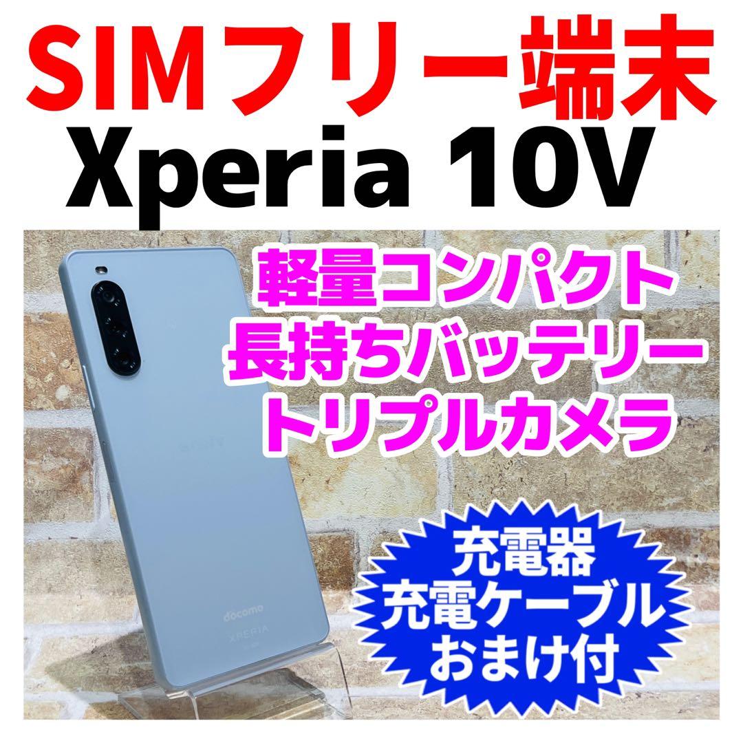 SIMフリー Xperia 10 Ⅴ 128GB ミストグレー 電池良好