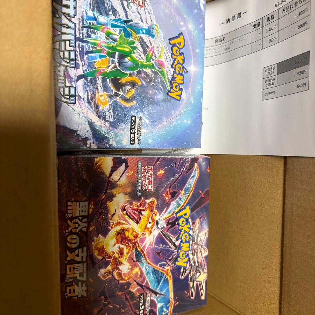新品ポケモンカード黒炎の支配者とサイバージャッジ　boxセット売り