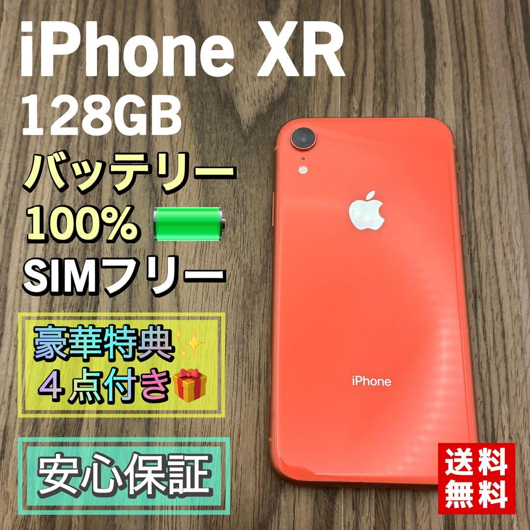 【新品バッテリー】iPhoneXR コーラル 128GB SIMフリー