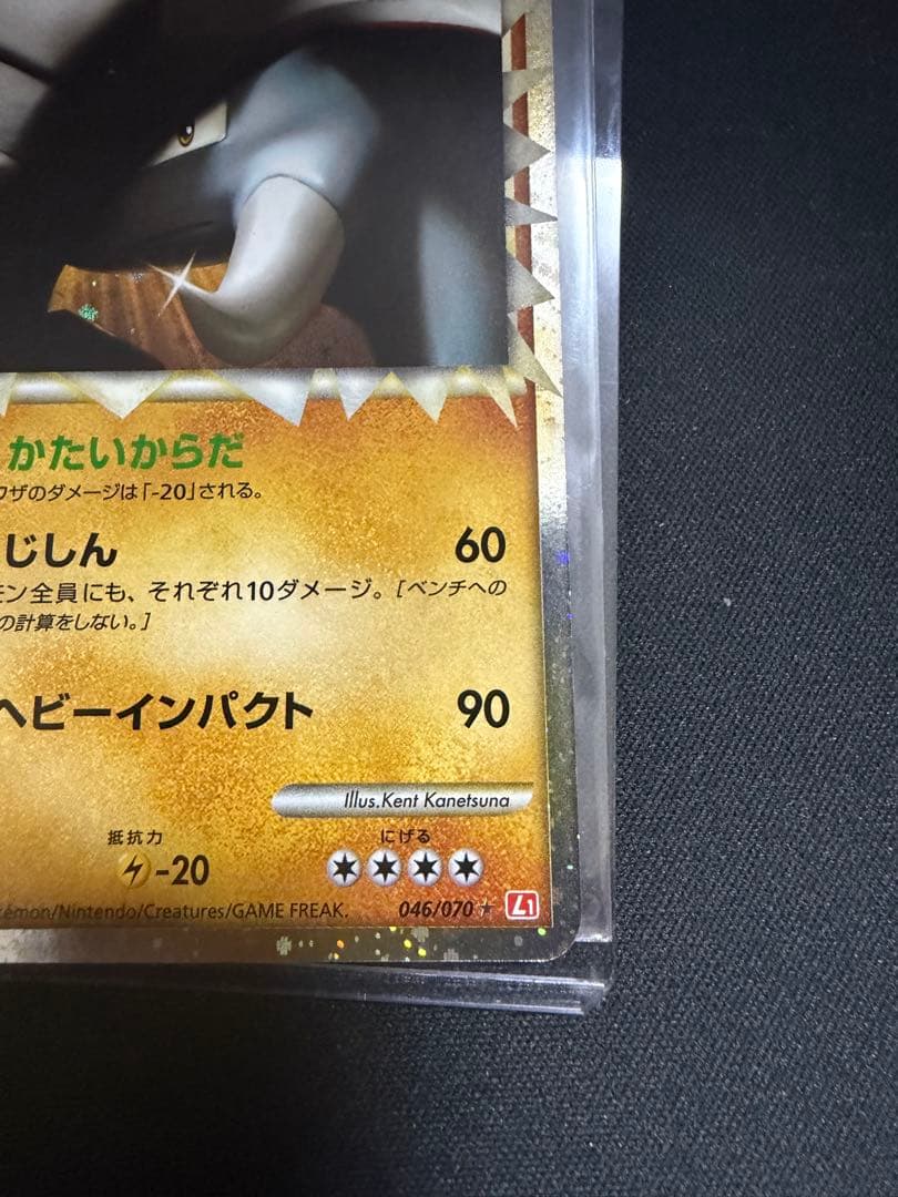 ドンファン グレート ☆ 1ED L1 046/070