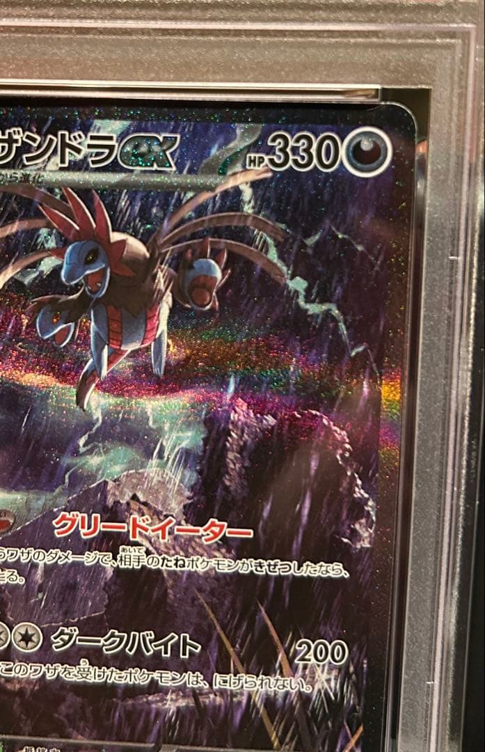 HYDREIGON ex SAR PSA10 サザンドラex 171/086