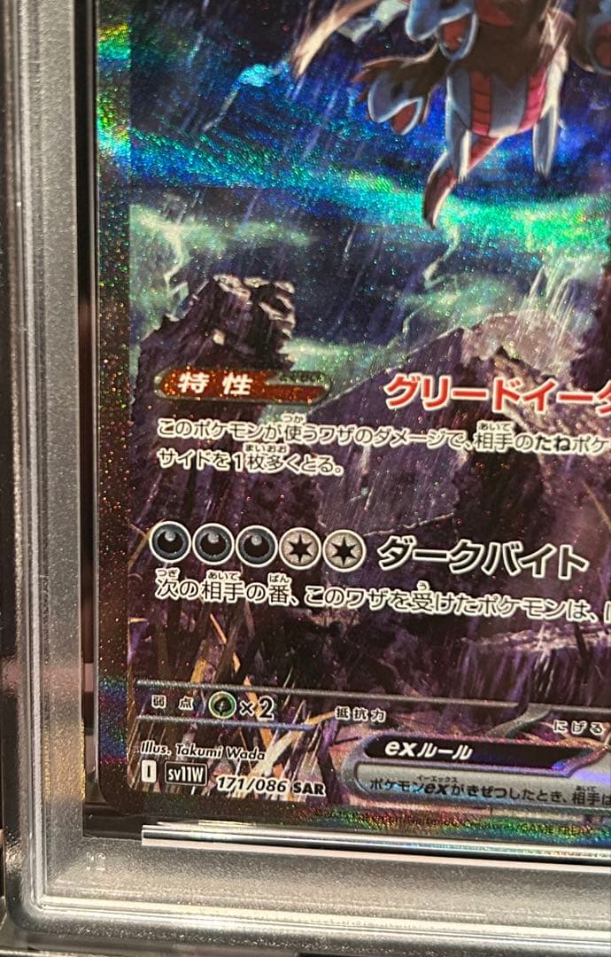 HYDREIGON ex SAR PSA10 サザンドラex 171/086