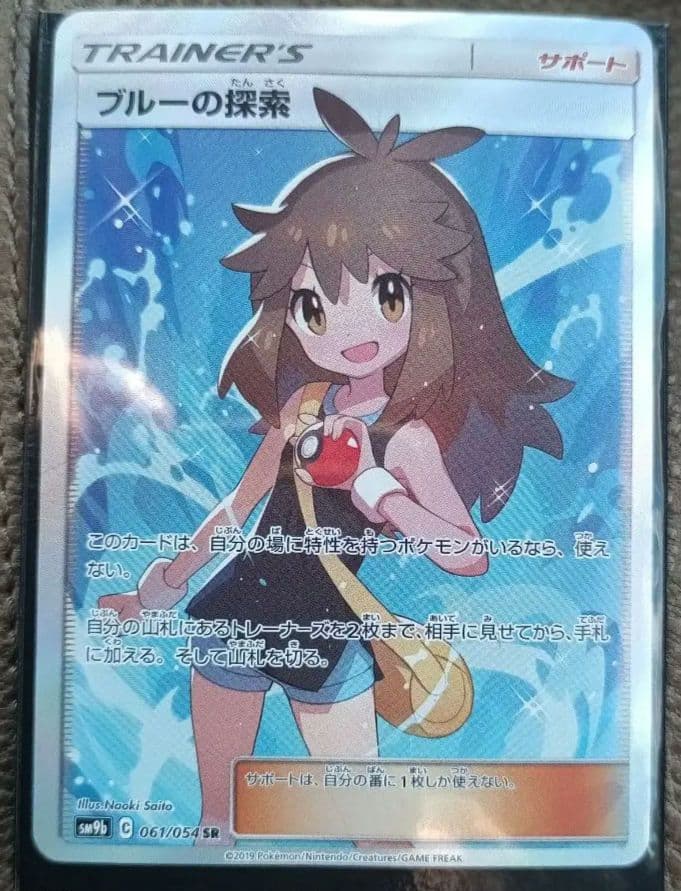 ブルーの探索　SR