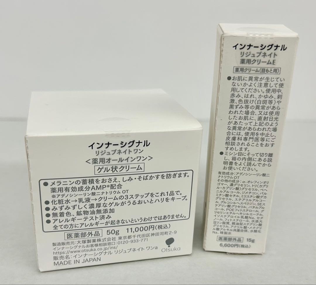 【未使用品】インナーシグナル リジュブネイトワン/クリア アップ アイズ