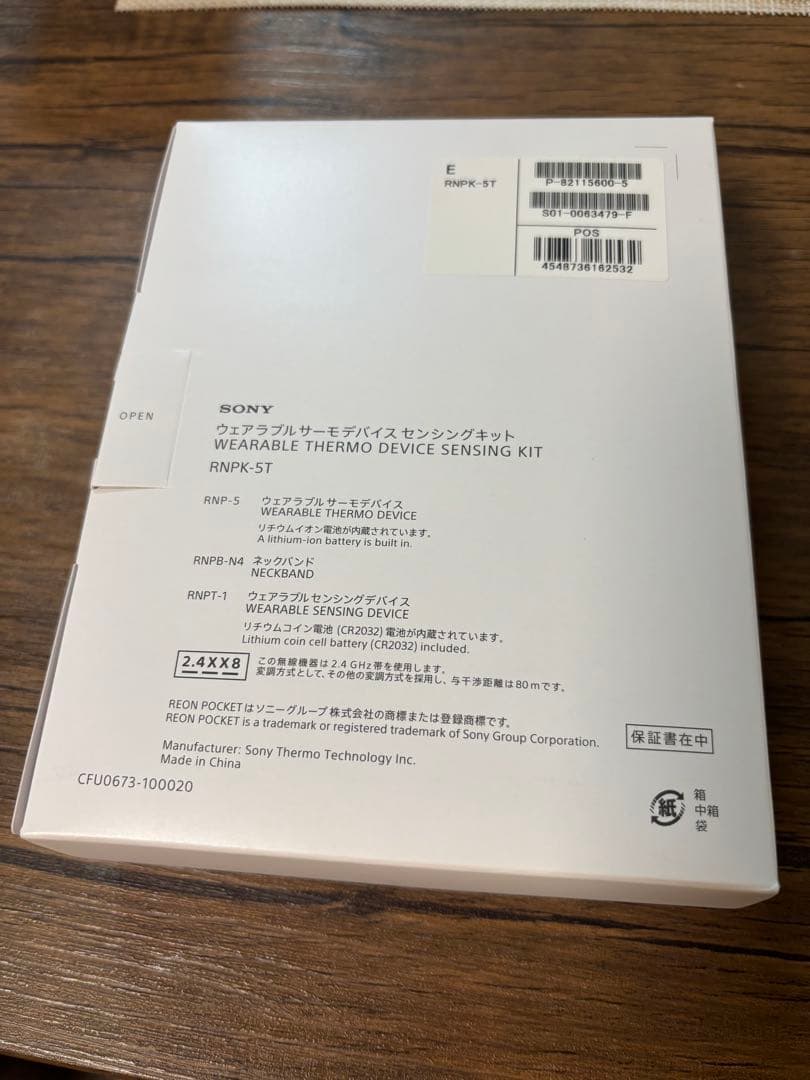 新品未使用未開封　SONY REON POCKET5 センシングキット ホワイト