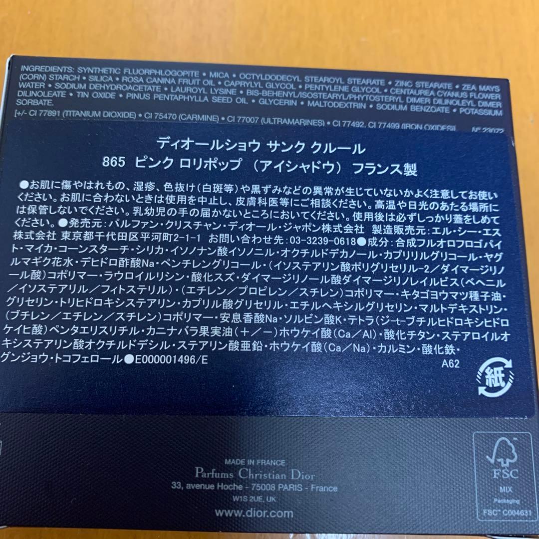 アイシャドウ DiorShow 5 Couleurs 865 Pink Lollipop