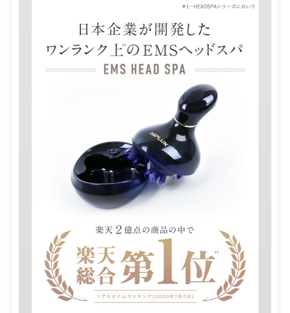 NIPLUX（ニップラックス）EMS HEAD SPA（EMSヘッドスパ）