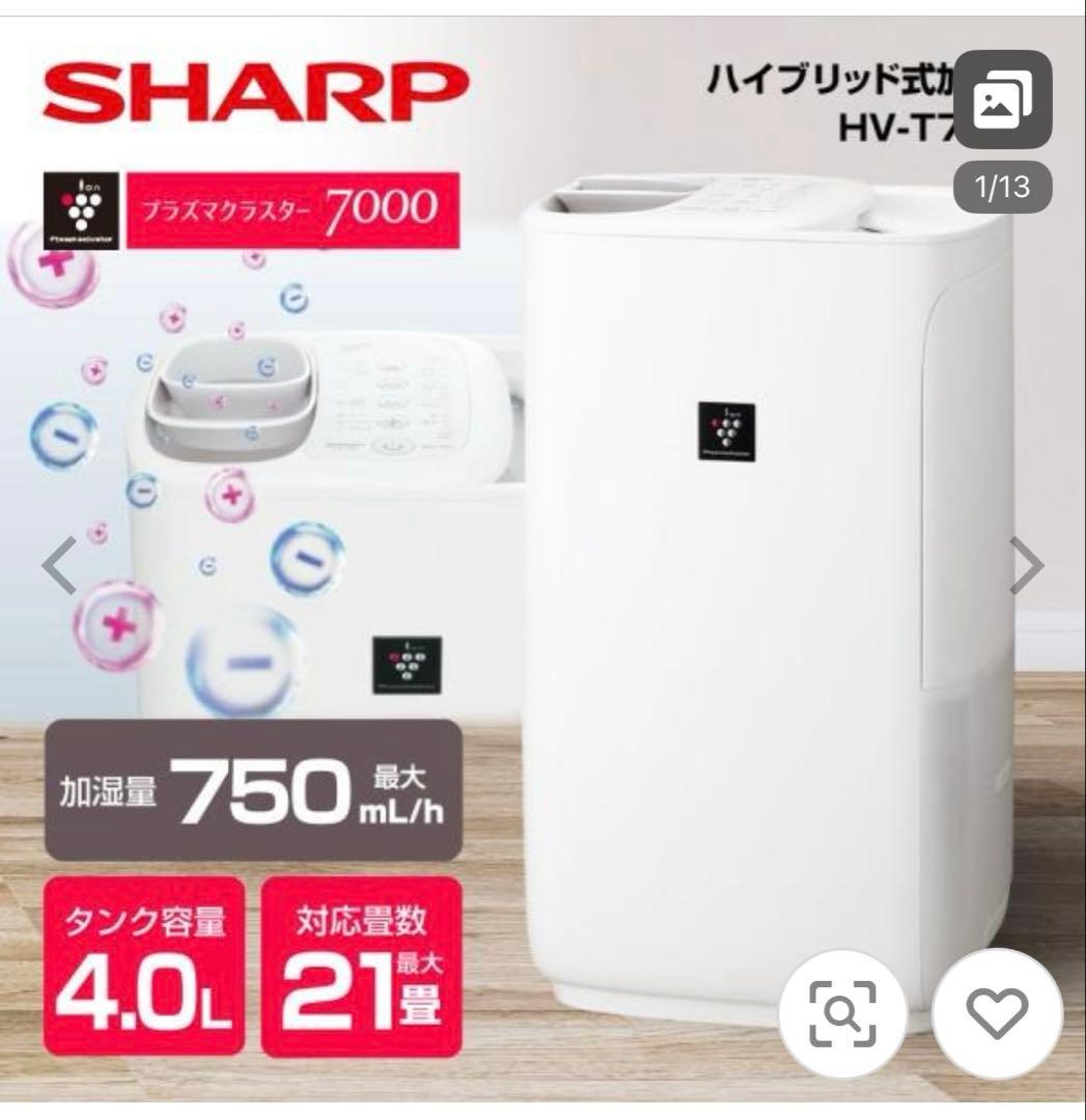 加湿器 ハイブリッド式 大容量 HVT75 hvt75 HV-T75-W