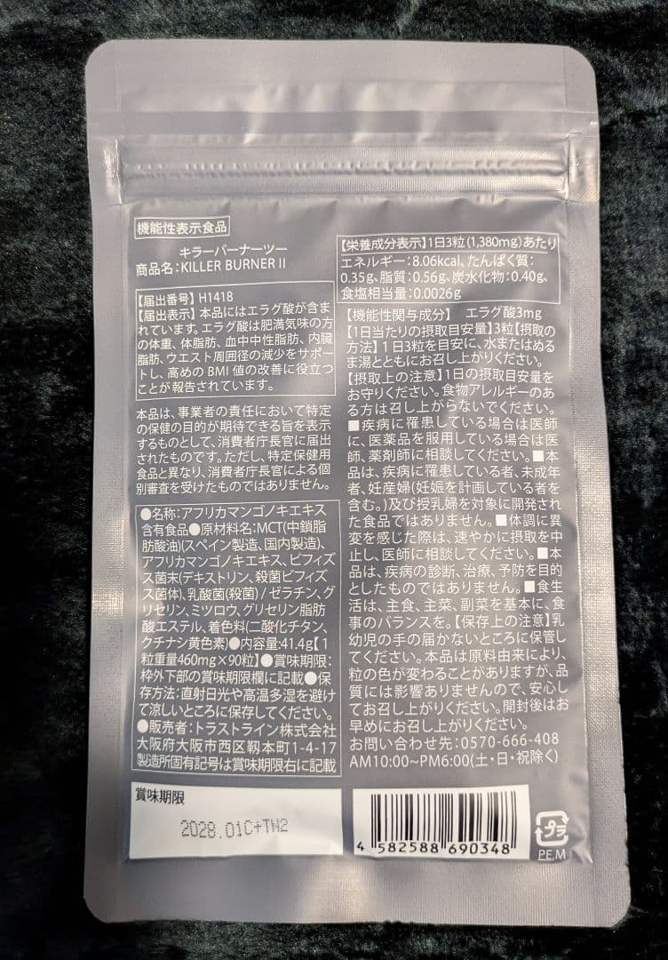 KILLER BURNER Ⅱ 90粒入り 6袋セット