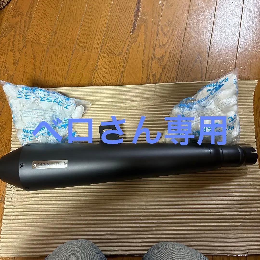レブル250 オーバーレーシング　SSメガホンマフラー ブラック　未使用品