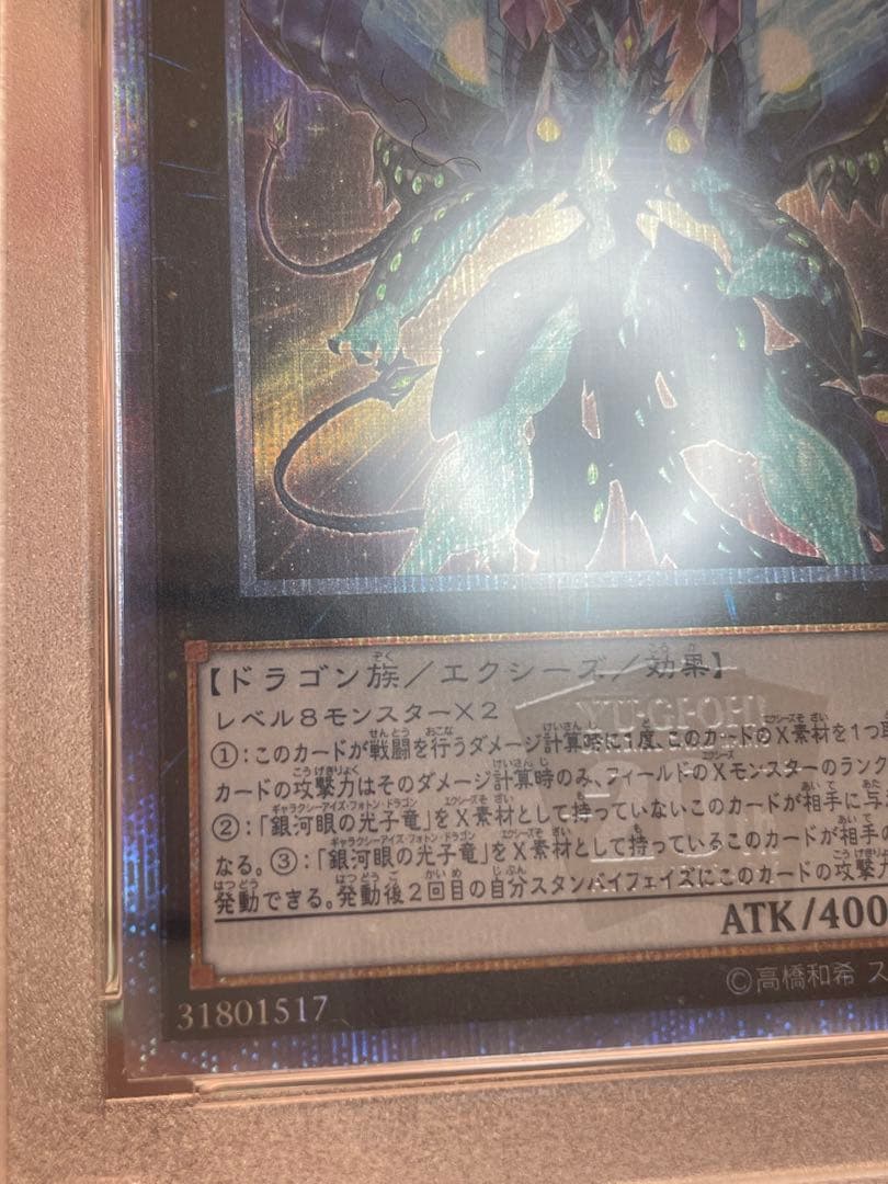 【PSA10】遊戯王 No.62 銀河眼の光子竜皇　20thシークレットレア