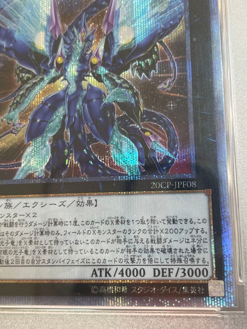 【PSA10】遊戯王 No.62 銀河眼の光子竜皇　20thシークレットレア