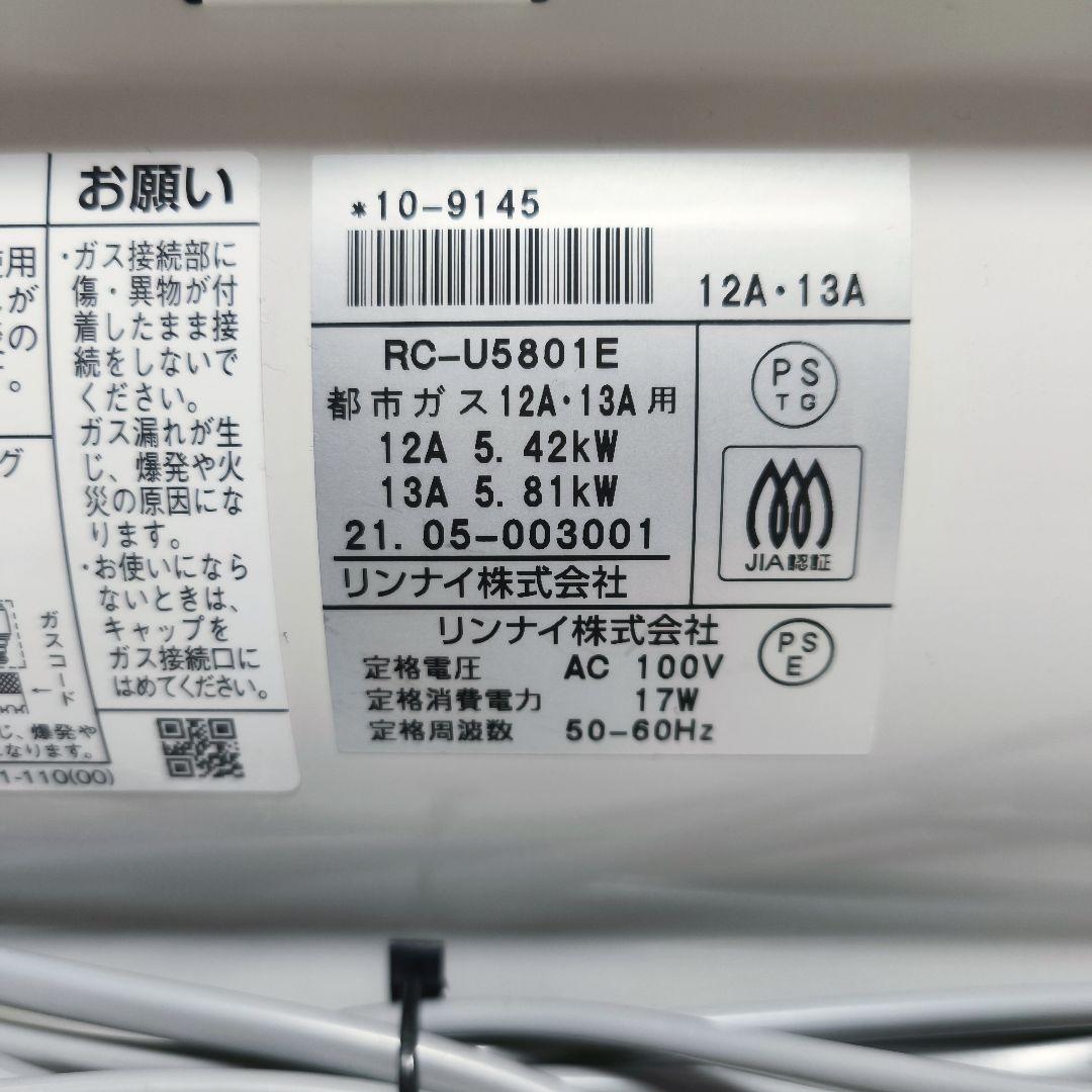【極美品】リンナイ RC-U5801E ガスファンヒーター 説明書、4mホース付