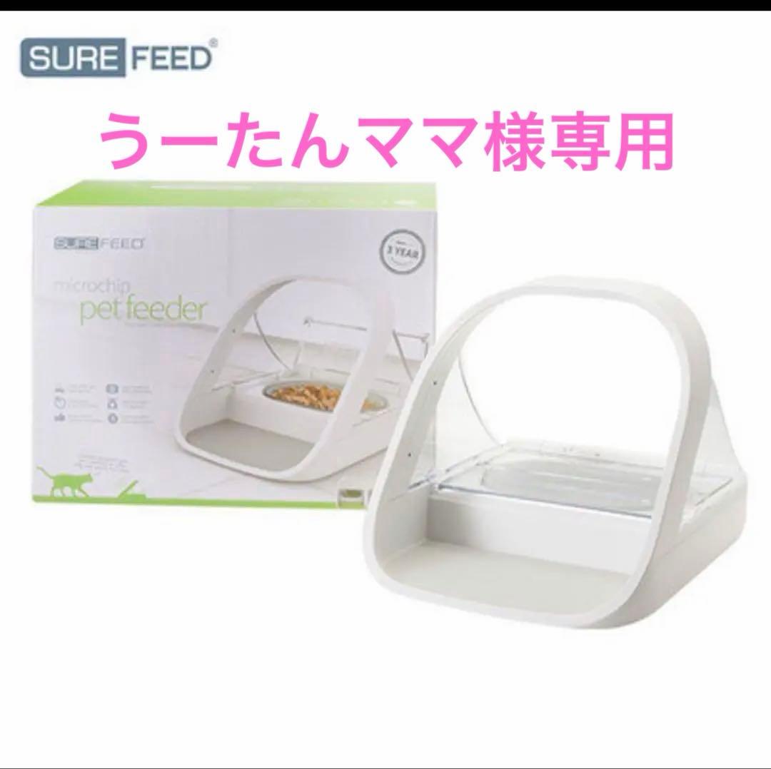 SureFeed シュアーフィーダー マイクロチップ 自動給餌器 箱