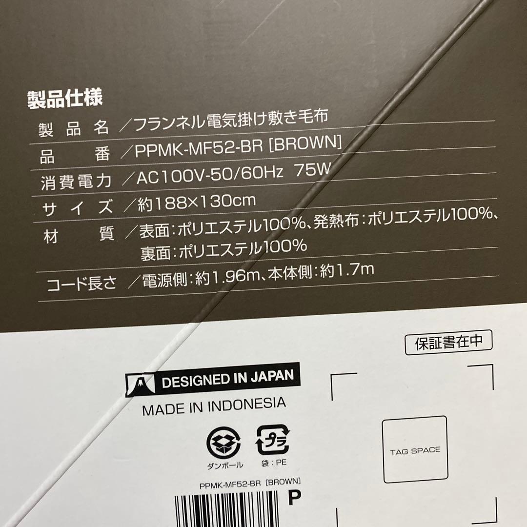 フランネル電気毛布 ブラウン 188×130cm 新品