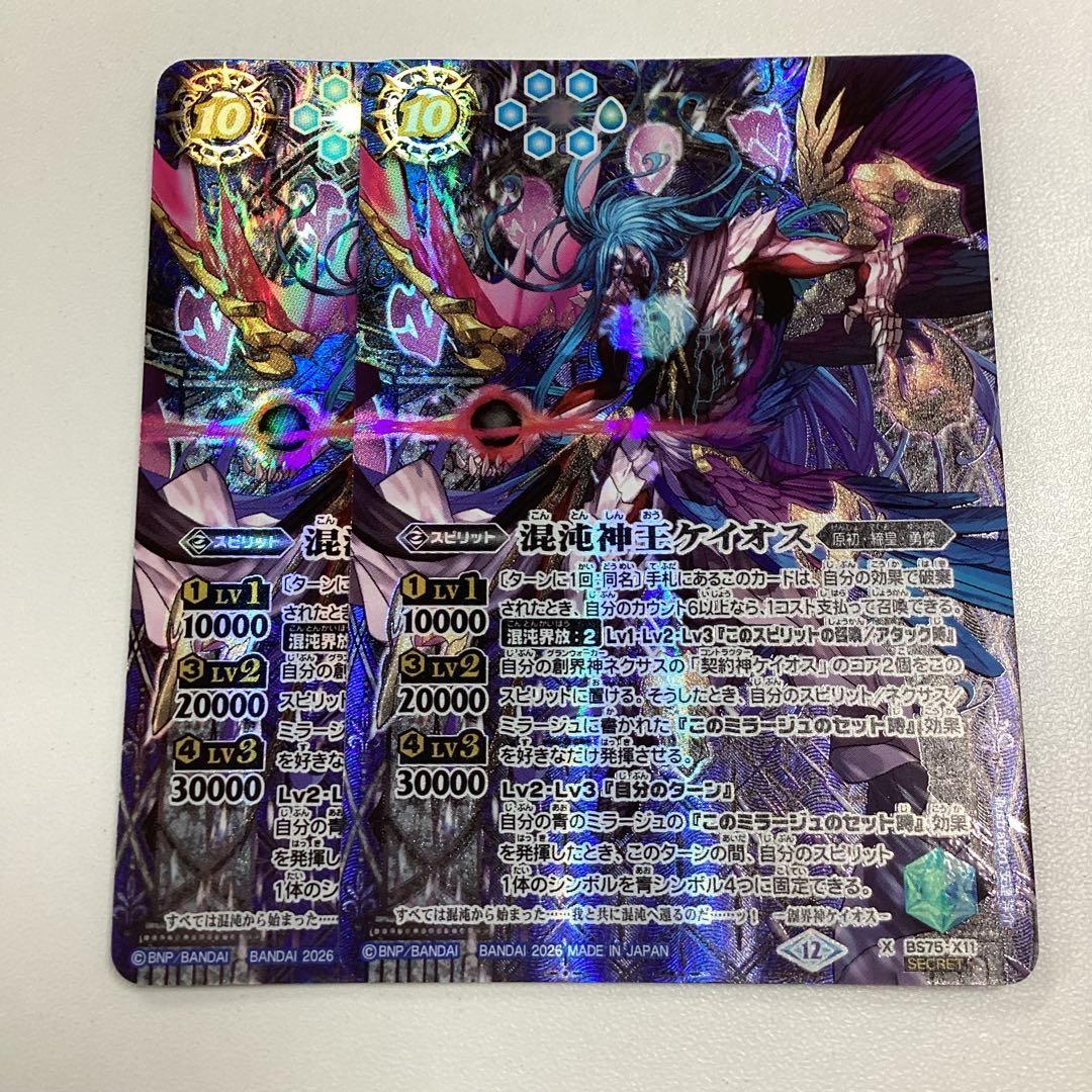 混沌神王ケイオス　シークレット　2枚　英雄傑集