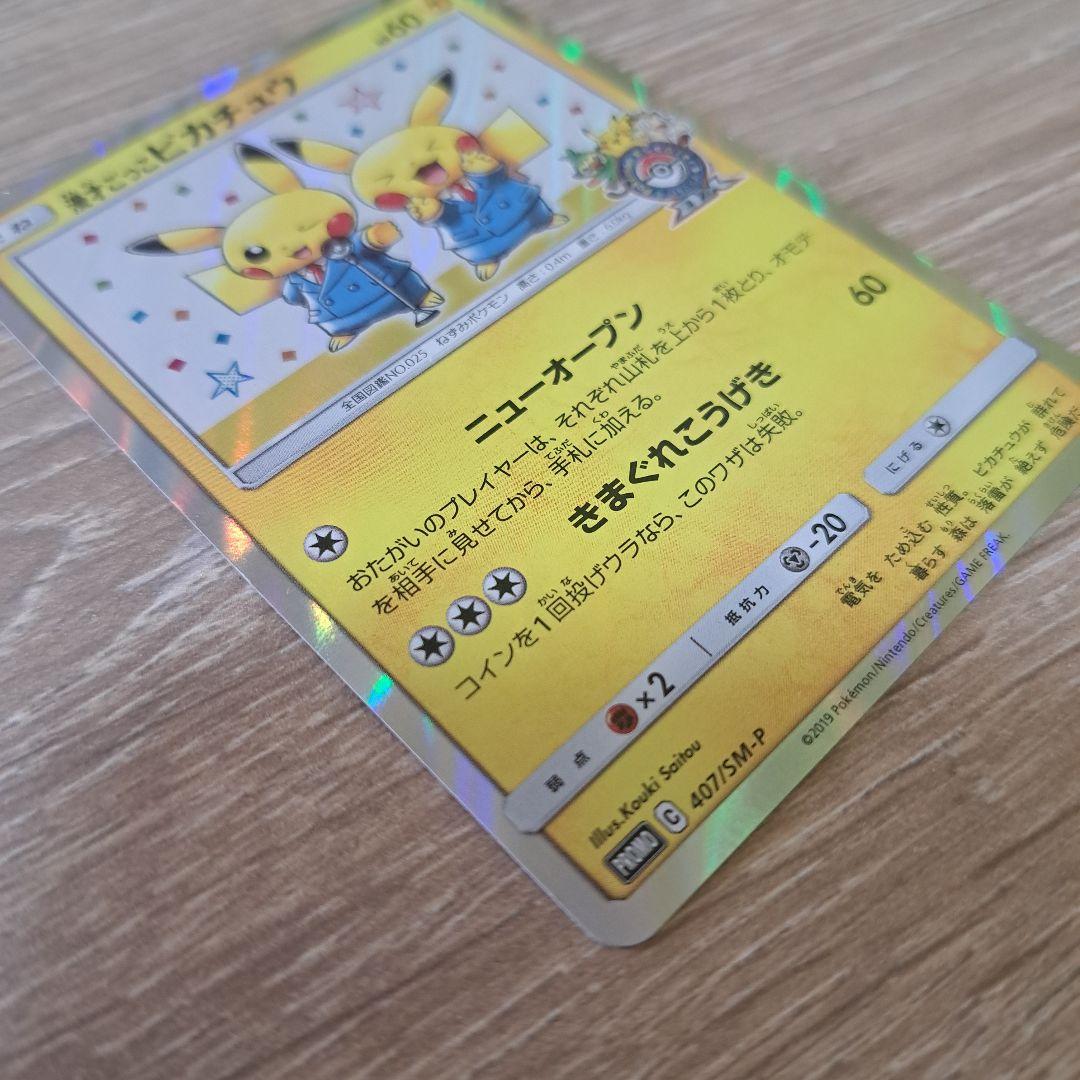 漫才ごっこピカチュウ：ポケモンセンターオーサカDX オープン記念 おいかぜキャ…