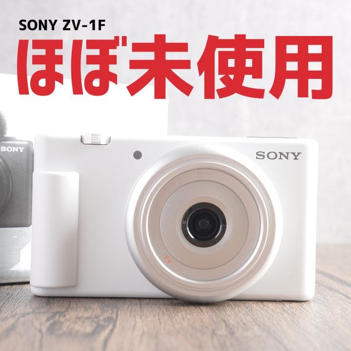 ✨ほぼ未使用で超美品✨YouTubeに✨Wi-Fi✨SONY ZV-1F　500