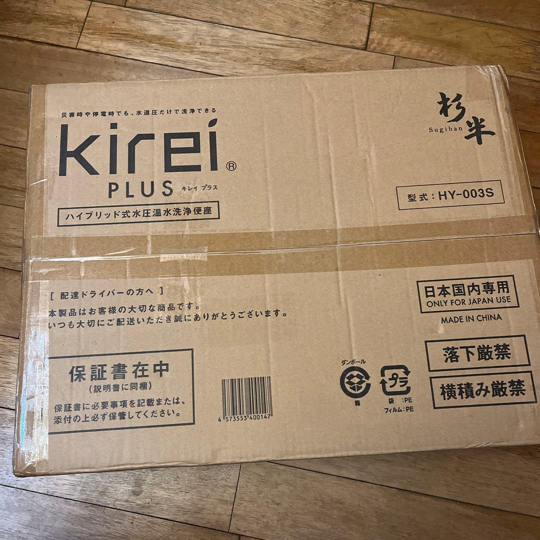 Sugihan HY-003S ハイブリッド式洗浄便座
