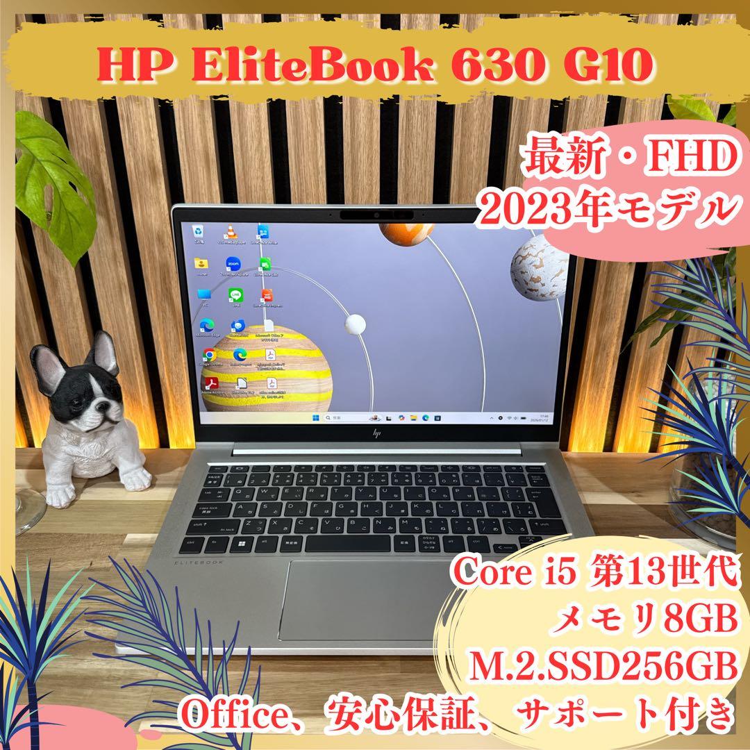 最新2023年モデル‼️HP EliteBook 630☘フルHD☘ノートパソコン