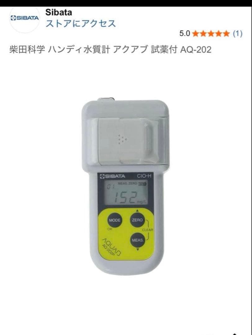 柴田科学 ハンディ水質計 アクアブ 試薬付 AQ-202