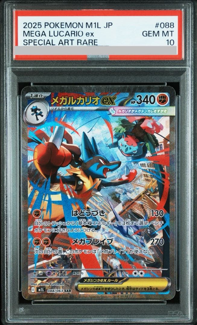 ポケモンカード PSA10 M1L JP メガルカリオex #088