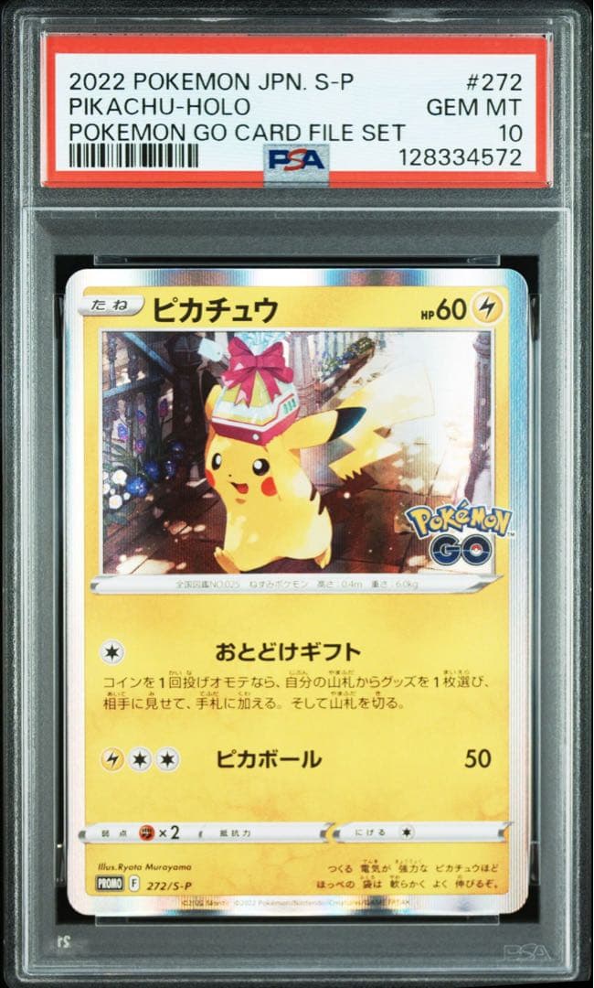 【PSA10】ポケモンカード ピカチュウ おとどけギフト　ポケモンgo 272
