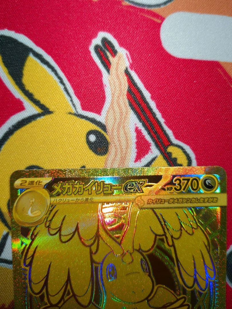 メガカイリューex MUR M2a 250/193