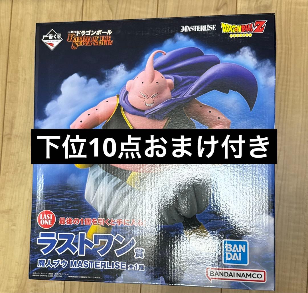 ドラゴンボール 一番くじ ラストワン賞　魔神ブウとおまけ下位10点