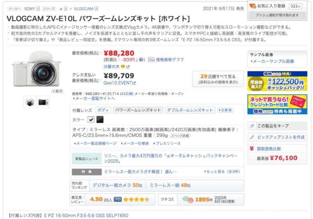 VLOGCAM ZV-E10L パワーズームレンズキット