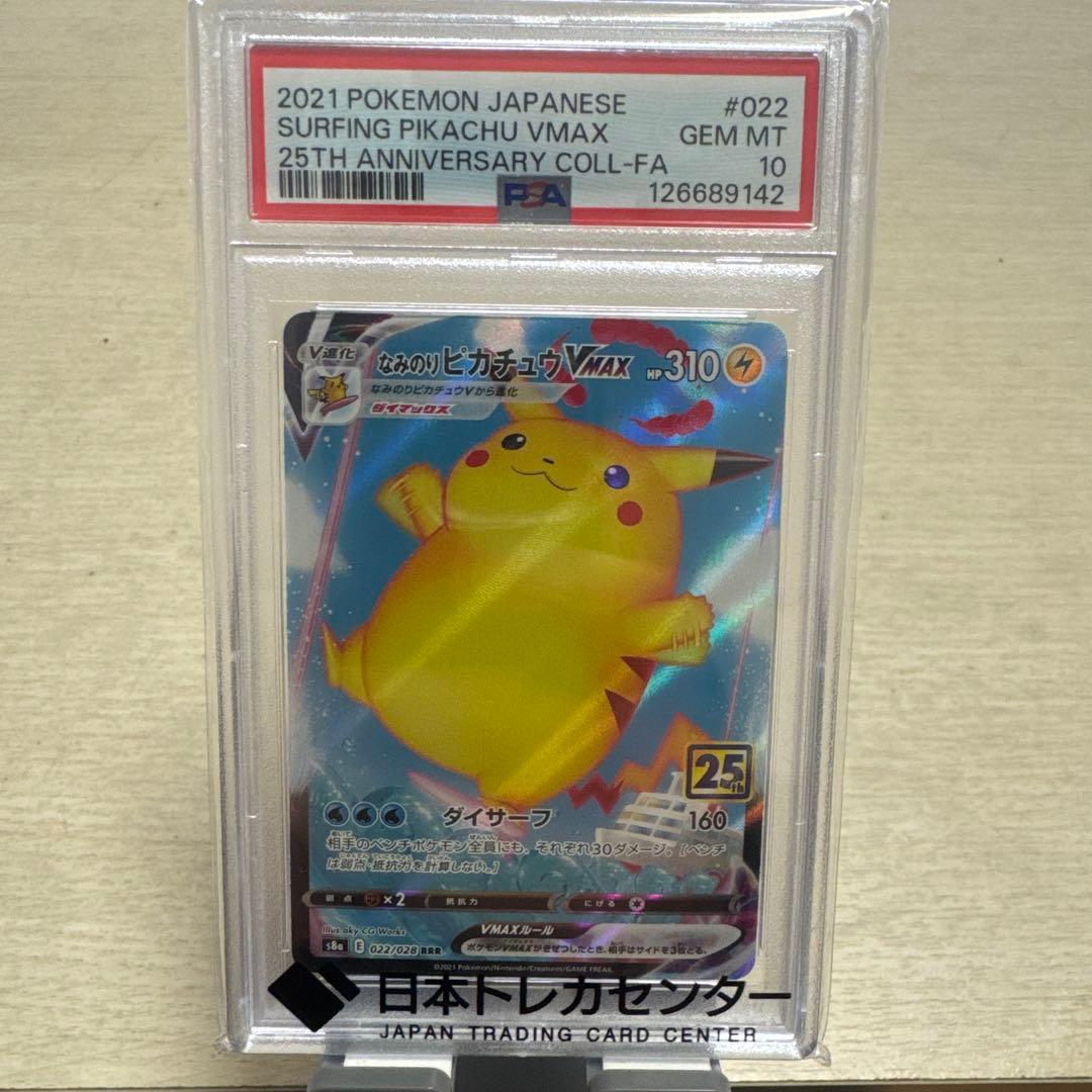 なみのりピカチュウVMAX RRR S8a 25th ANNIVERSARY …