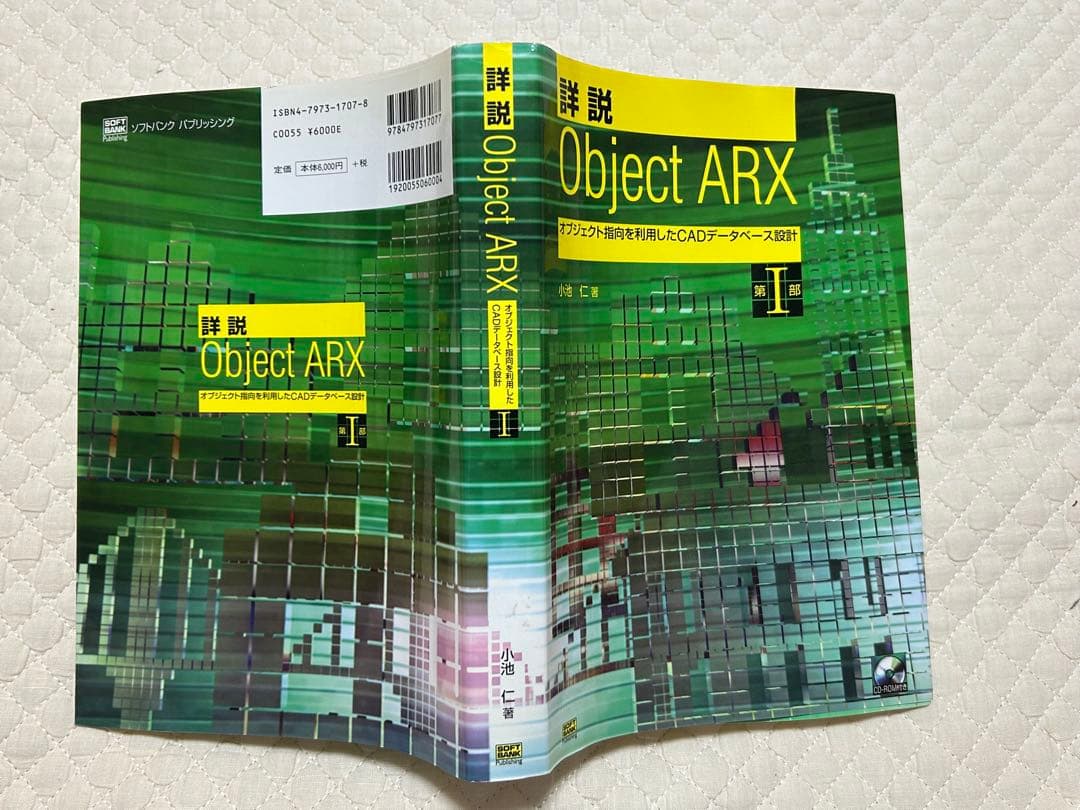 詳説ObjectARX 第Ⅰ部 オブジェクト指向を利用したＣＡＤデータベース設計