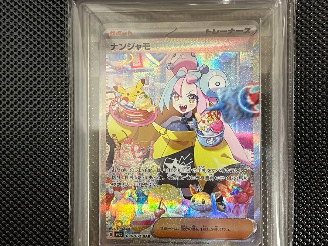 [最安値]ナンジャモSAR ARS9