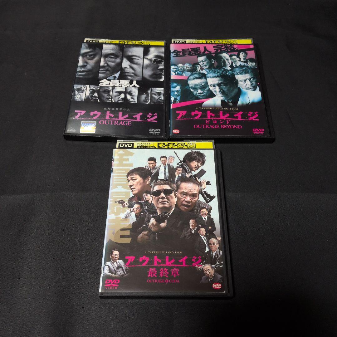 〔邦画〕アウトレイジシリーズDVDセット 【レンタルアップ品】