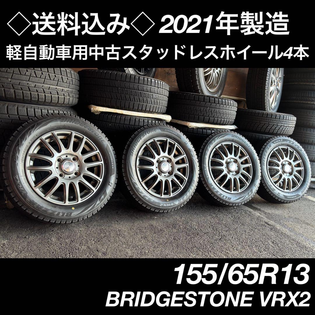 ◇送料込み◇ 155/65R13 中古スタッドレスホイールセット VRX2