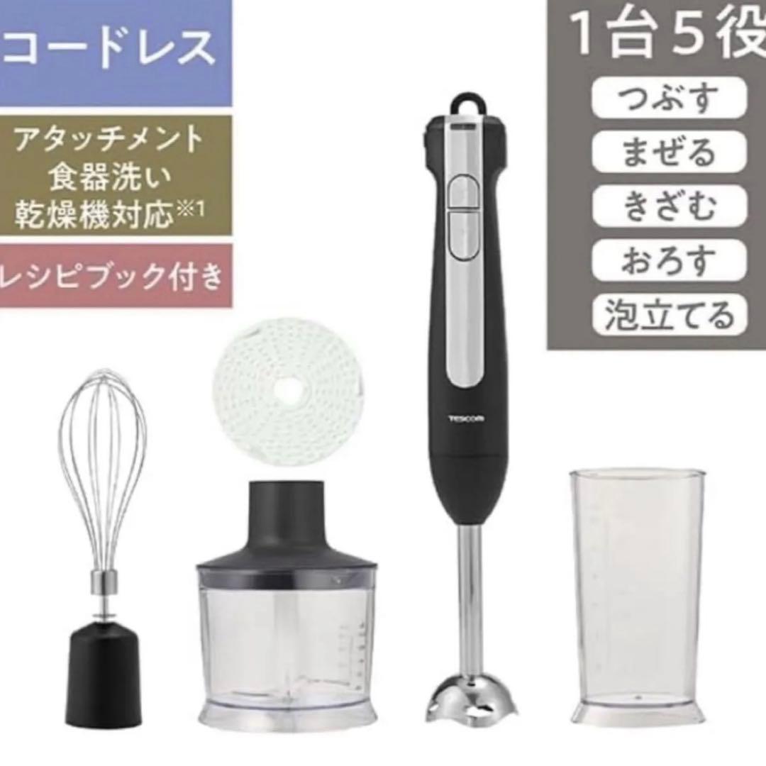 TESCOM コードレスハンドブレンダー TBL70A 箱無し