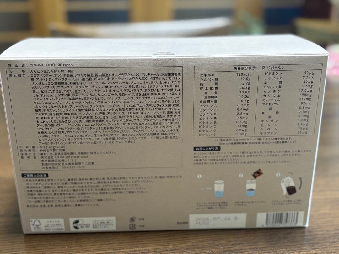 【新品未開封】YOGINI FOOD 100 cacao