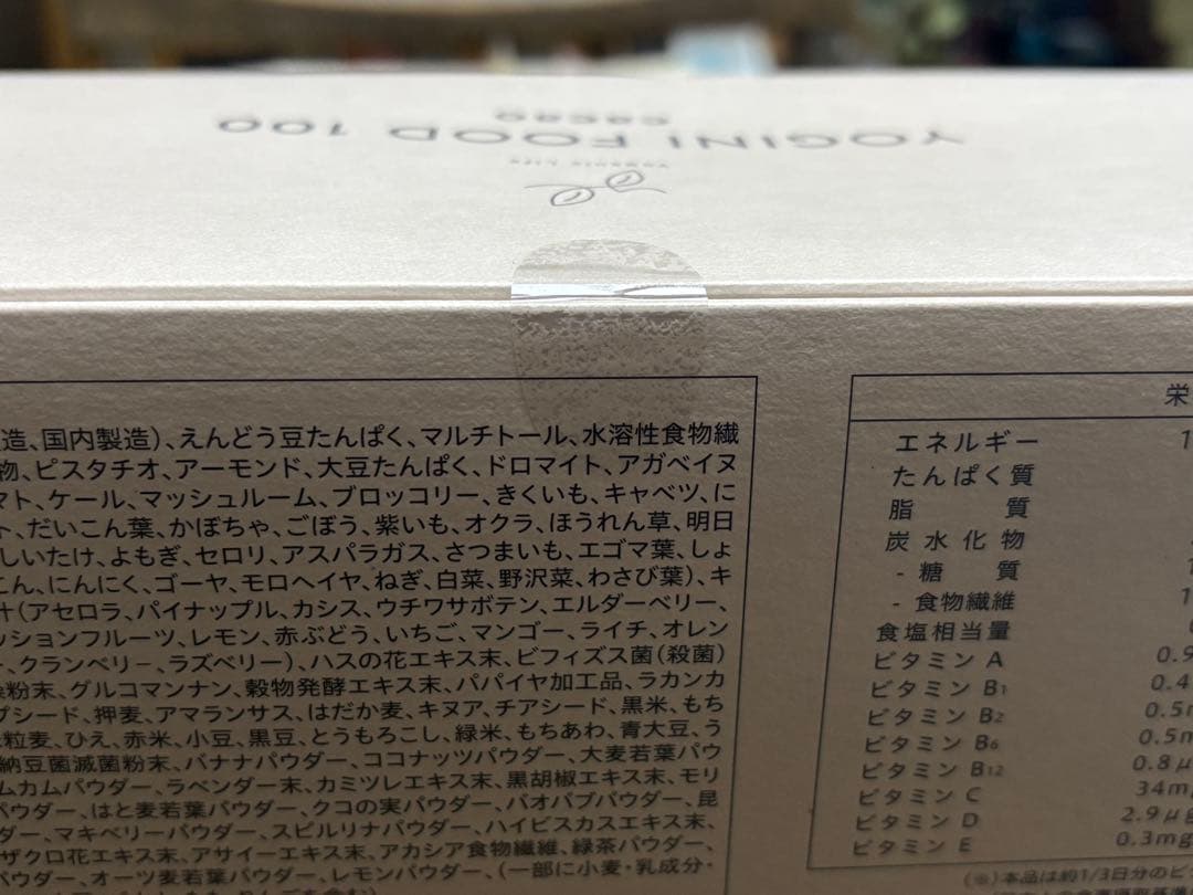 【新品未開封】YOGINI FOOD 100 cacao