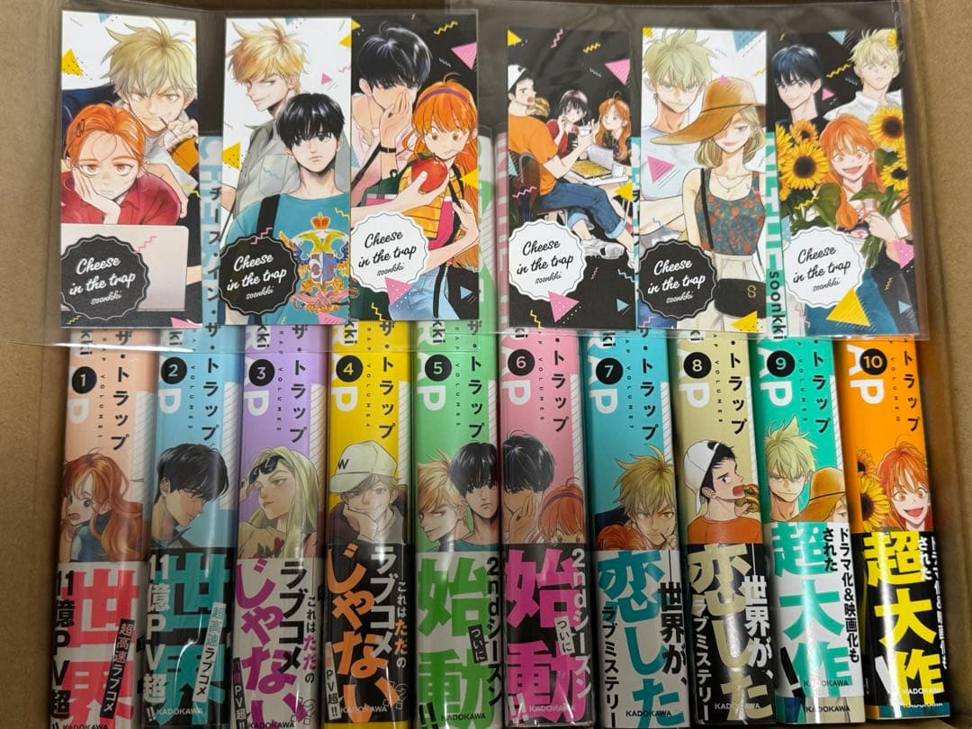 チーズ・イン・ザ・トラップ　1〜10巻　しおり付き